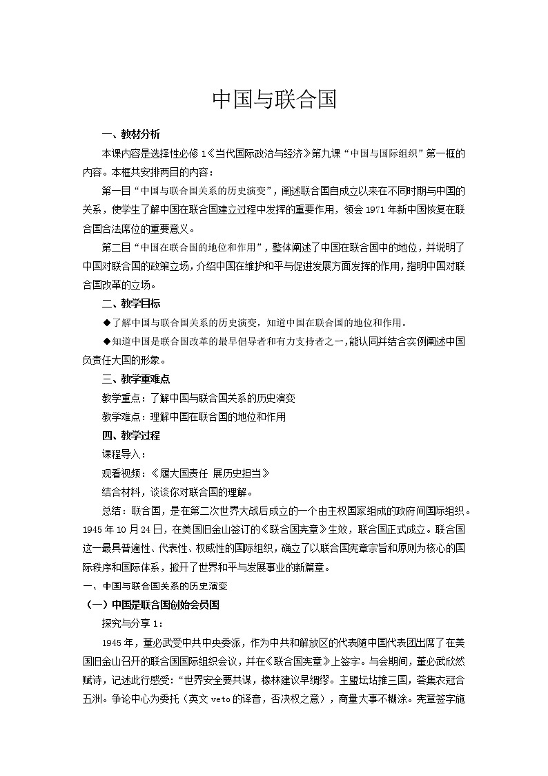 9.1《中国与联合国》 课件+教案01
