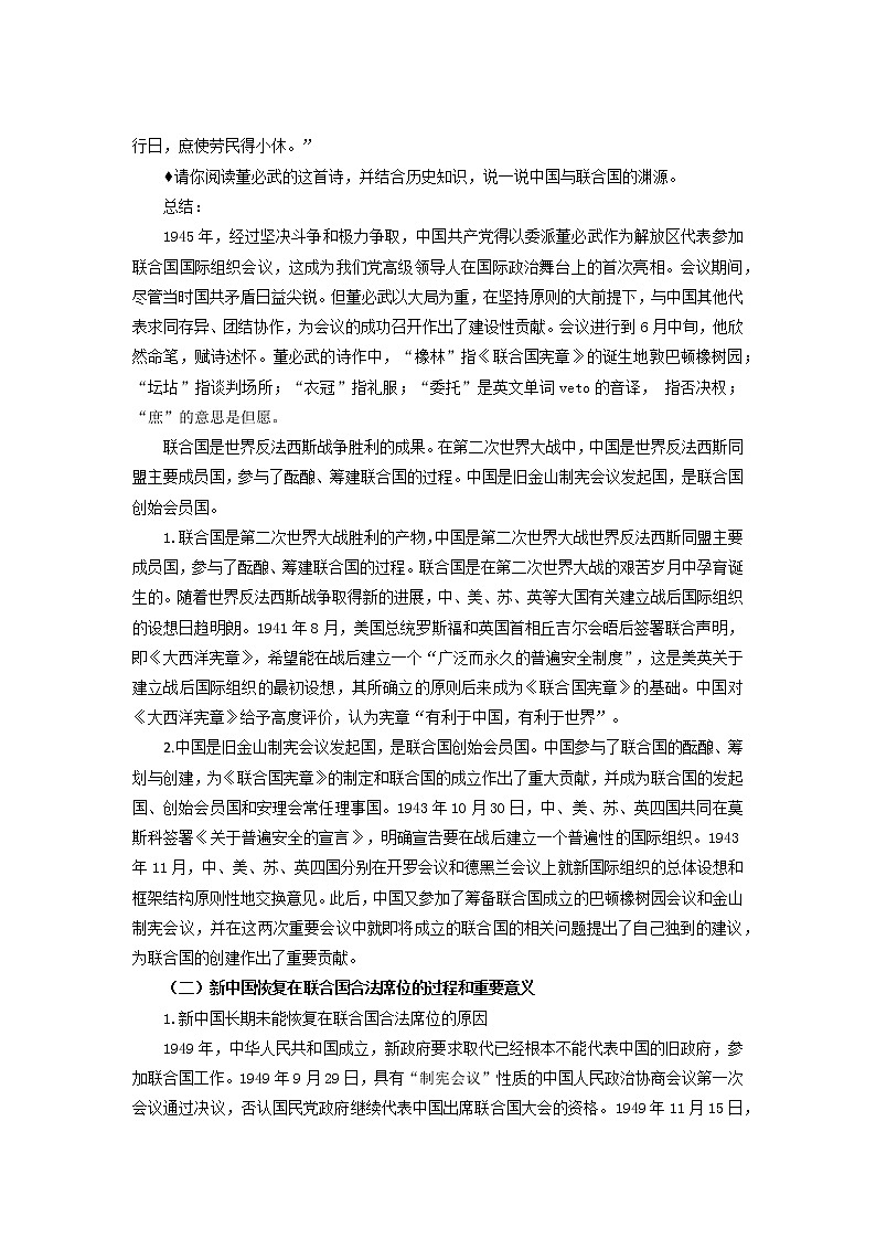 9.1《中国与联合国》 课件+教案02