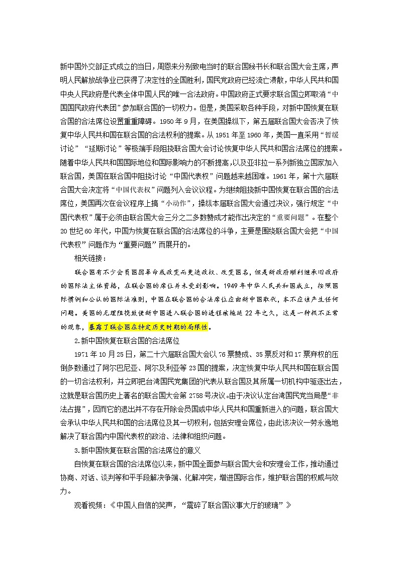 9.1《中国与联合国》 课件+教案03