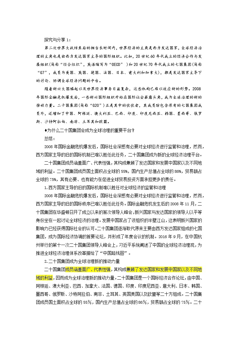 9.2《中国与新兴国际组织》 课件+教案02