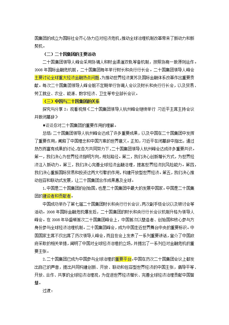 9.2《中国与新兴国际组织》 课件+教案03
