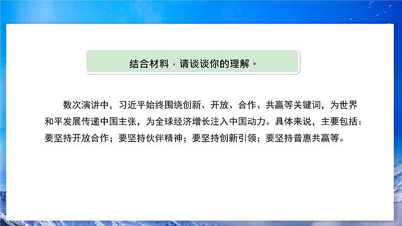 9.2《中国与新兴国际组织》 课件+教案04