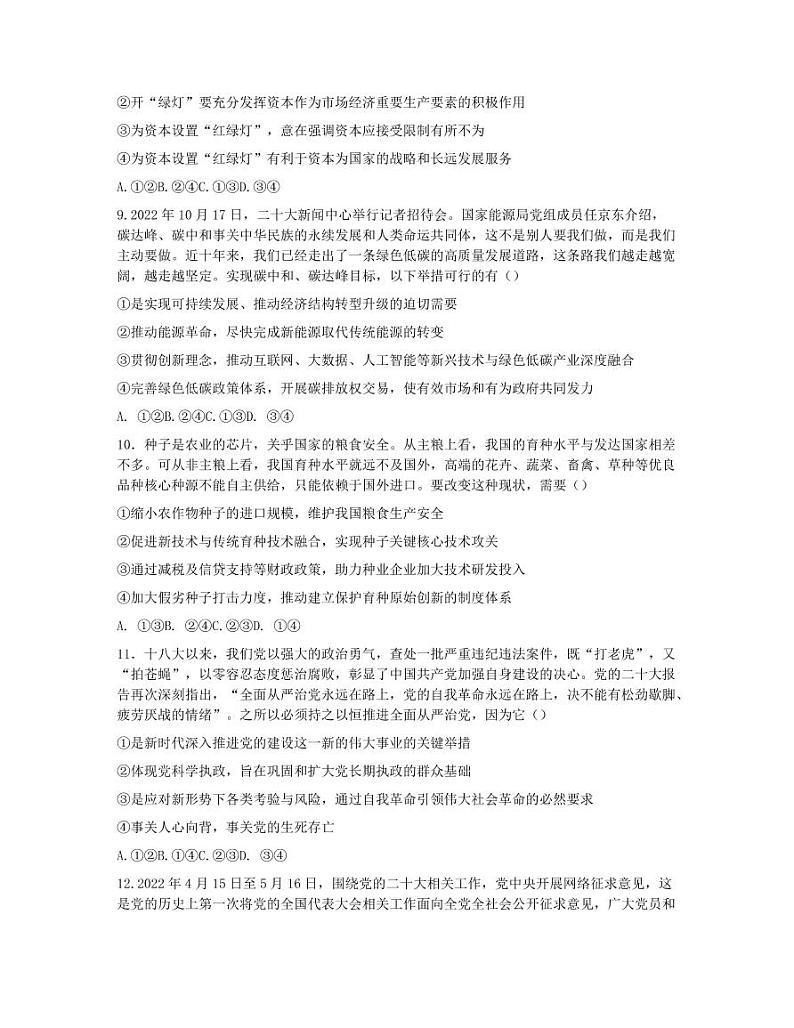 浙江省名校协作体2022-2023学年高三下学期联考政治试题及答案02