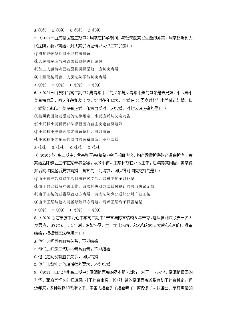 6.1法律保护下的婚姻（同步作业）统编版选择性必修二高二政治下学期同步作业含解析第2页