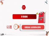2023年高中政治人教統(tǒng)編版選擇性必修二 第六課 6.1法律保護(hù)下的婚姻  課件（含視頻）+教案+練習(xí)含解析卷.zip