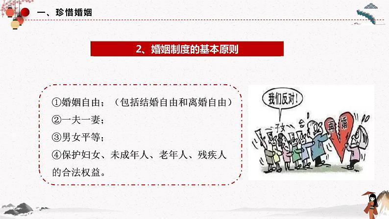 6.1法律保护下的婚姻（同步课件）统编版选择性必修二高二政治下学期同步课件第6页