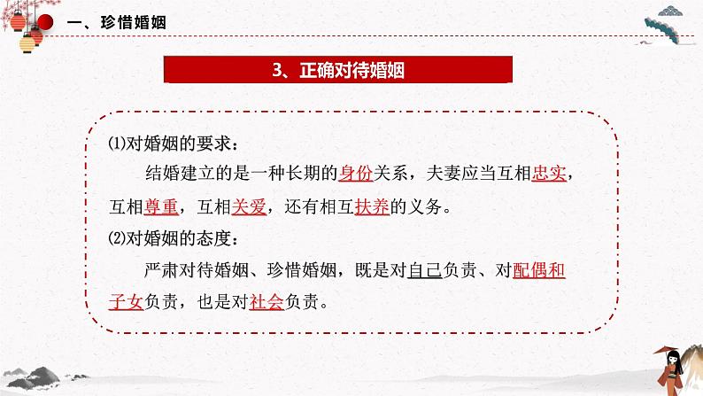 6.1法律保护下的婚姻（同步课件）统编版选择性必修二高二政治下学期同步课件第7页