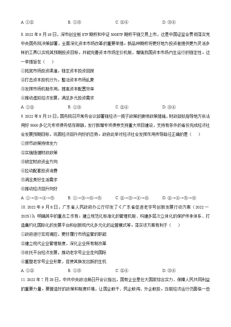 2022-2023学年广东省佛山市高一上学期期末考试 政治 Word版含答案03