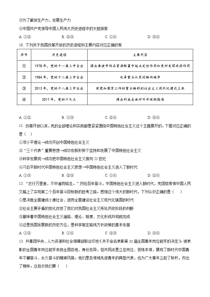 2022-2023学年广东省广州市执信中学高一上学期期末考试 政治第3页