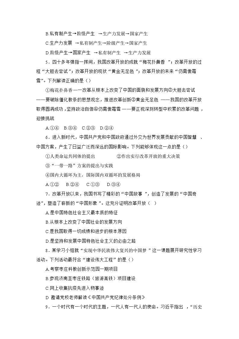 2022-2023学年山东省枣庄市滕州市第一中学高一上学期期末考试政治试卷02