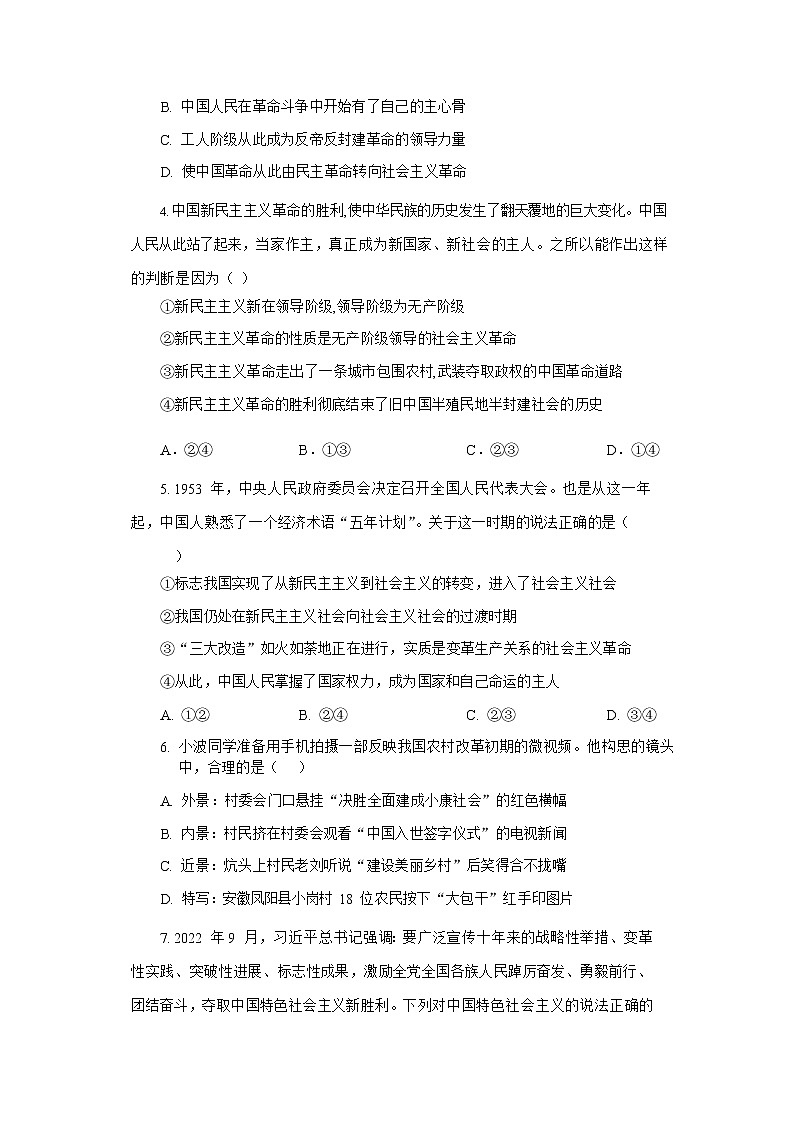 2022-2023学年山西省运城市康杰中学高一上学期1月期末考试政治试卷02