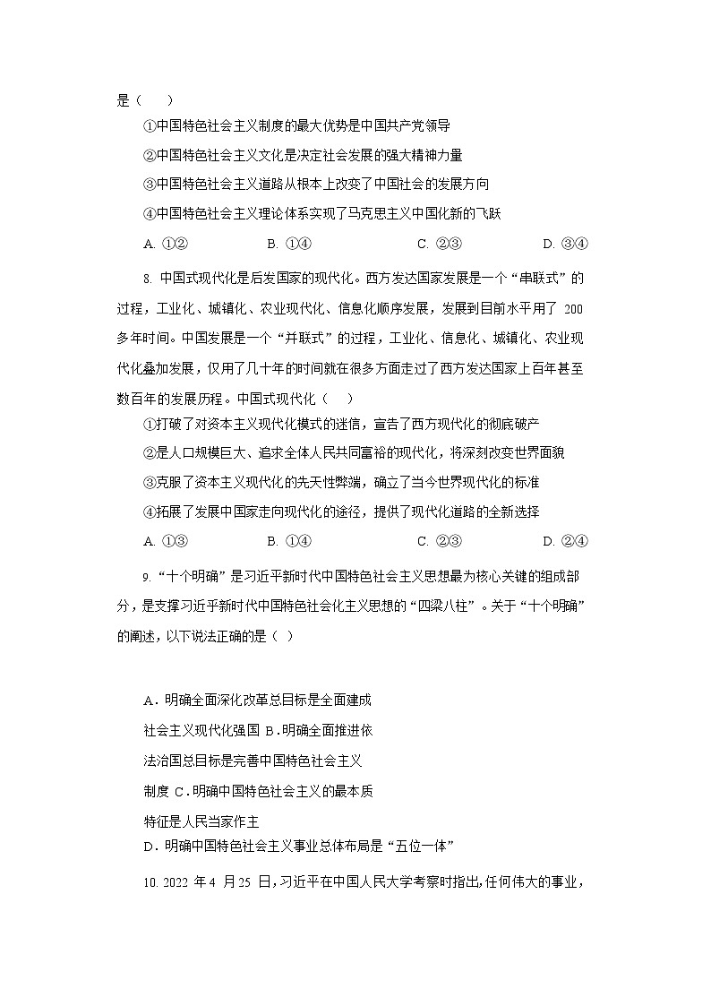 2022-2023学年山西省运城市康杰中学高一上学期1月期末考试政治试卷03