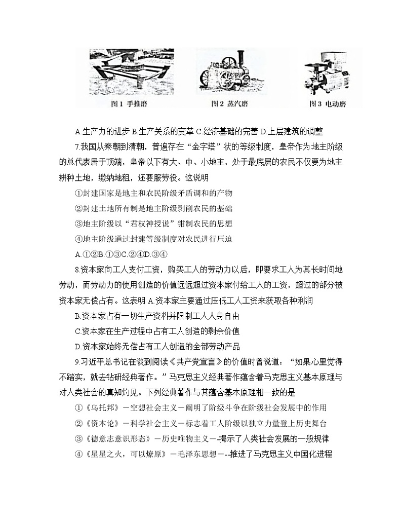 2022-2023学年浙江省温州市高一上学期期末考试 政治（A卷）第2页