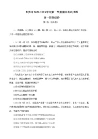 广东省东莞市2022-2023学年高一上学期期末考试政治试题