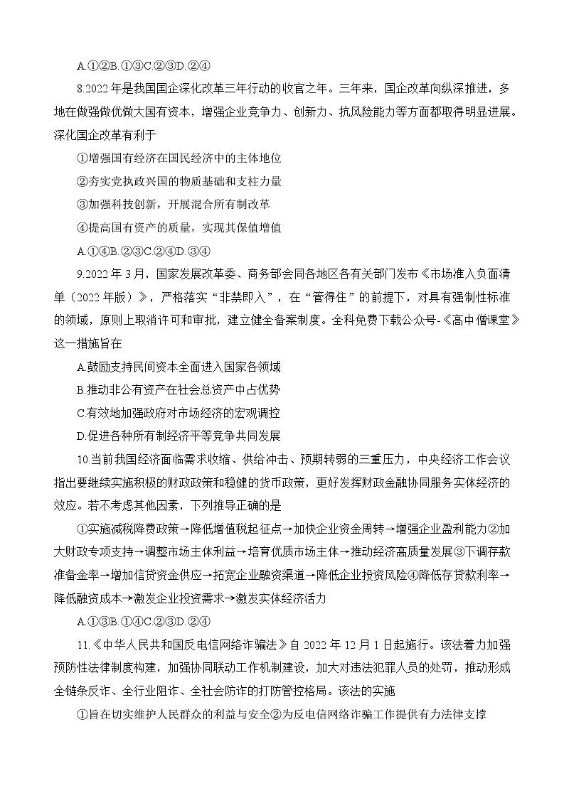 广东省东莞市2022-2023学年高一上学期期末政治试卷第3页