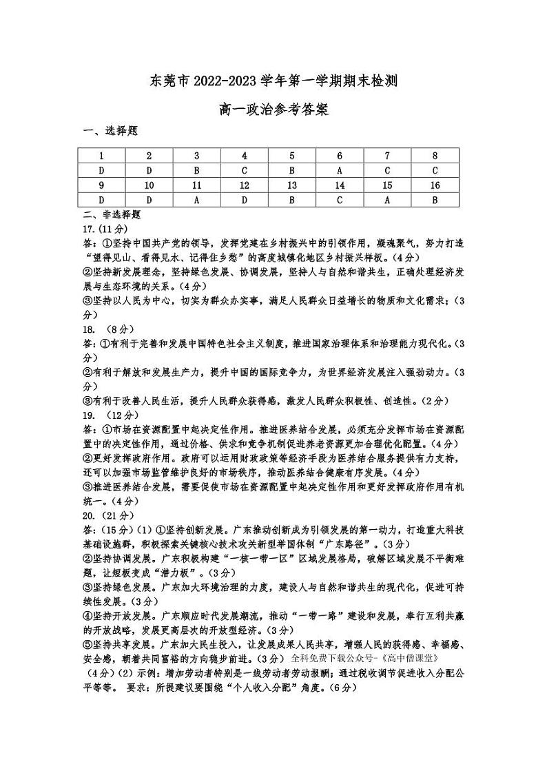 广东省东莞市2022-2023学年高一上学期期末政治答案第1页