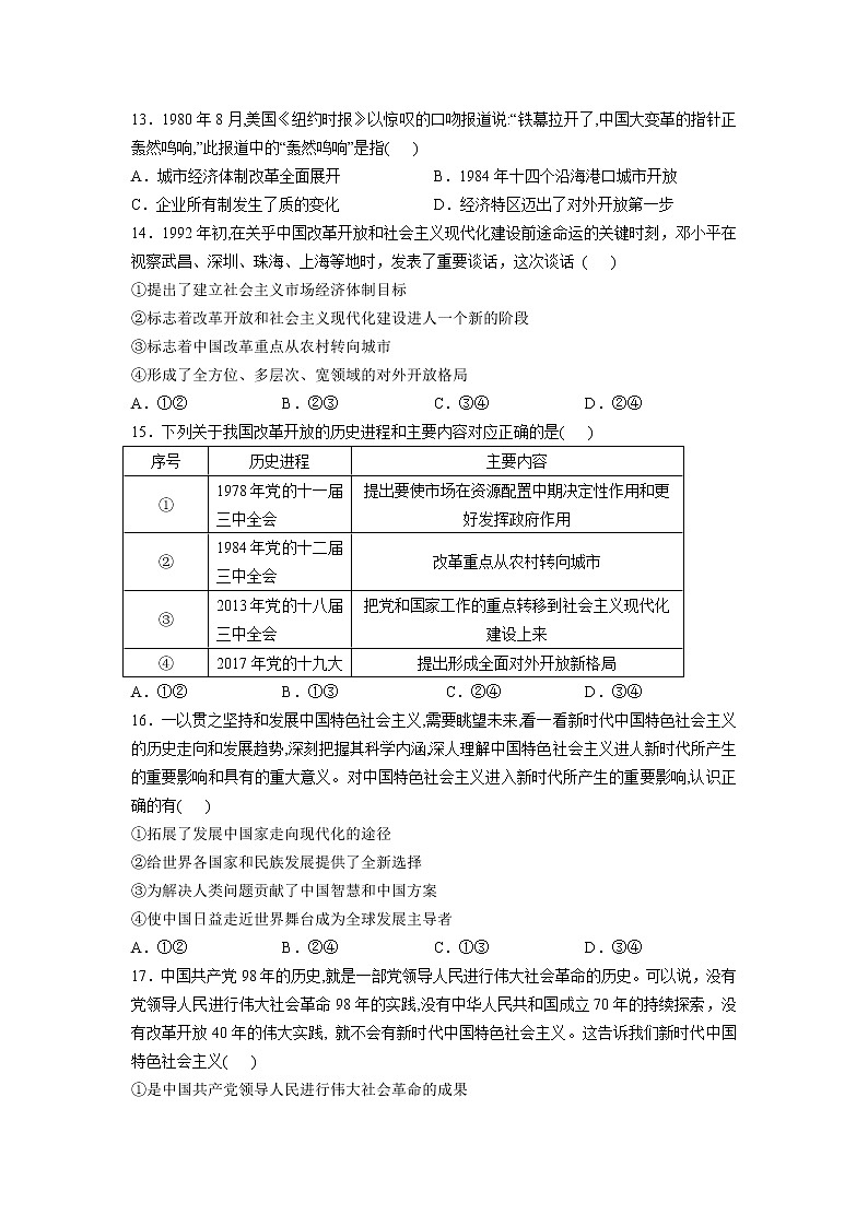 河南省洛阳市第二中学2022-2023学年高一上期期末考试政治试卷03