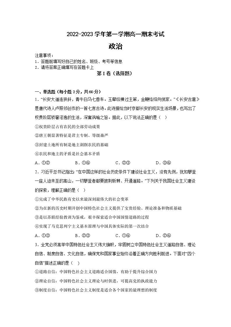 山西省大同市第一中学2022_2023学年高一上学期期末考试政治试卷01