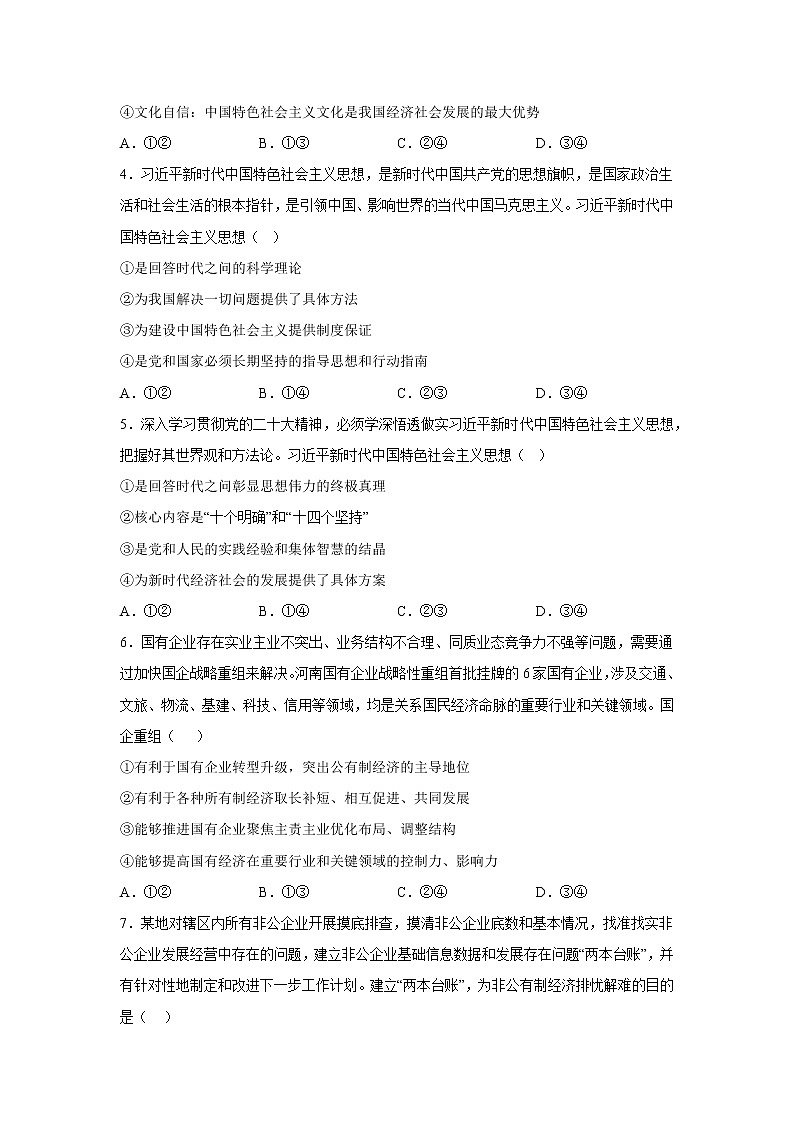 山西省大同市第一中学2022_2023学年高一上学期期末考试政治试卷02