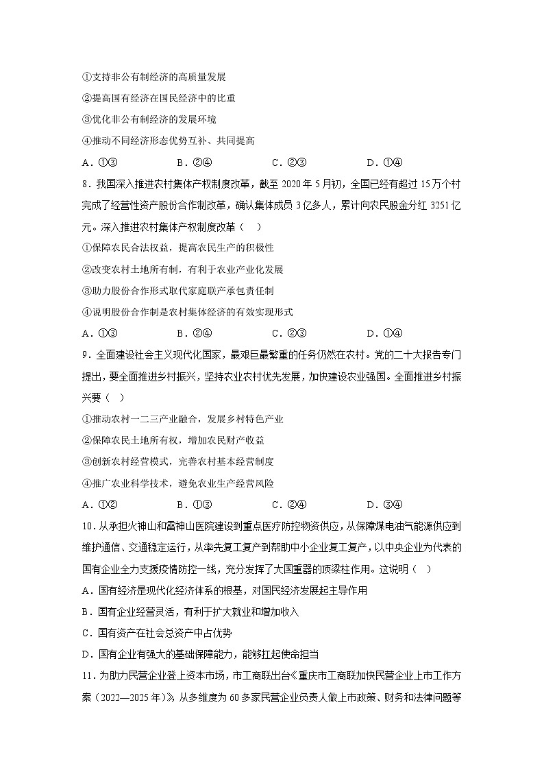 山西省大同市第一中学2022_2023学年高一上学期期末考试政治试卷03