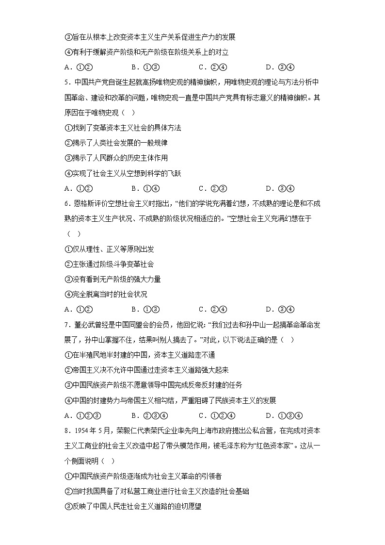 山西省大同市第一中学2022_2023学年高一上学期期中考试政治试卷02