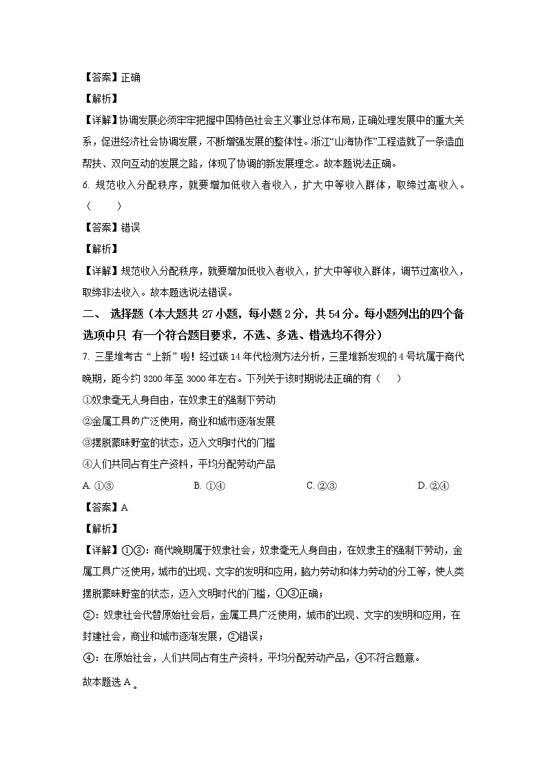 浙江省宁波市九校2022-2023学年高一上学期1月期末联考政治试卷 含解析02