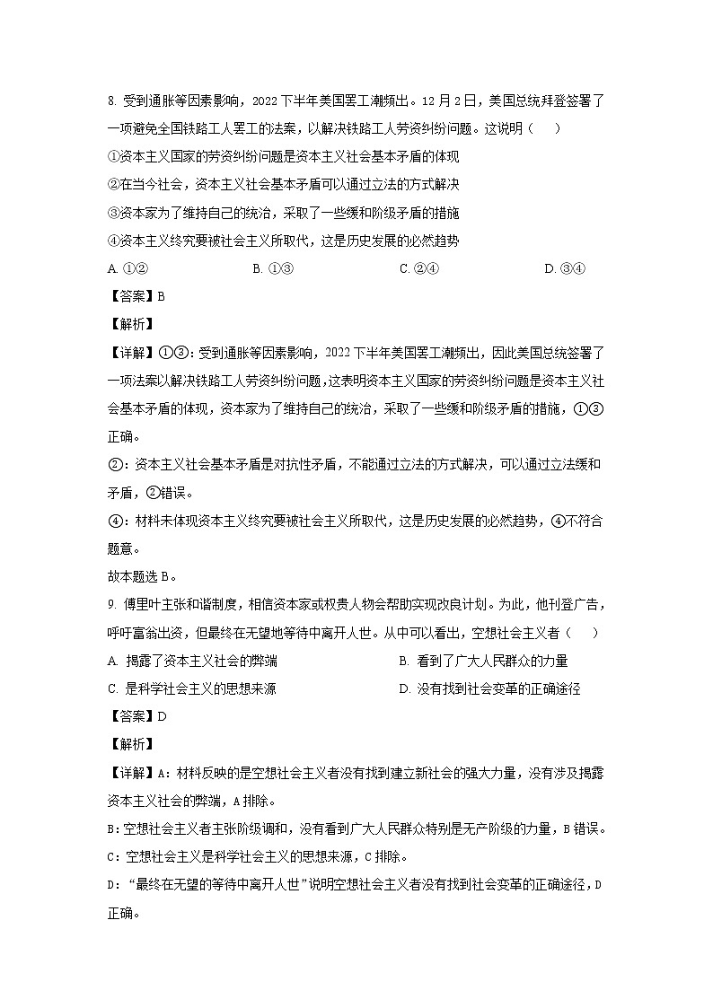 浙江省宁波市九校2022-2023学年高一上学期1月期末联考政治试卷 含解析03
