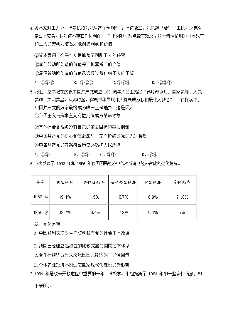 重庆市南开中学校2022-2023学年高一上学期期末政治试题02