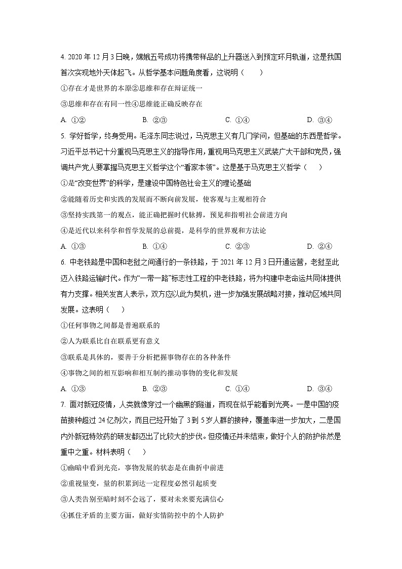 2022-2023学年广东省珠海市实验中学高二上学期第一次段考政治试卷第2页