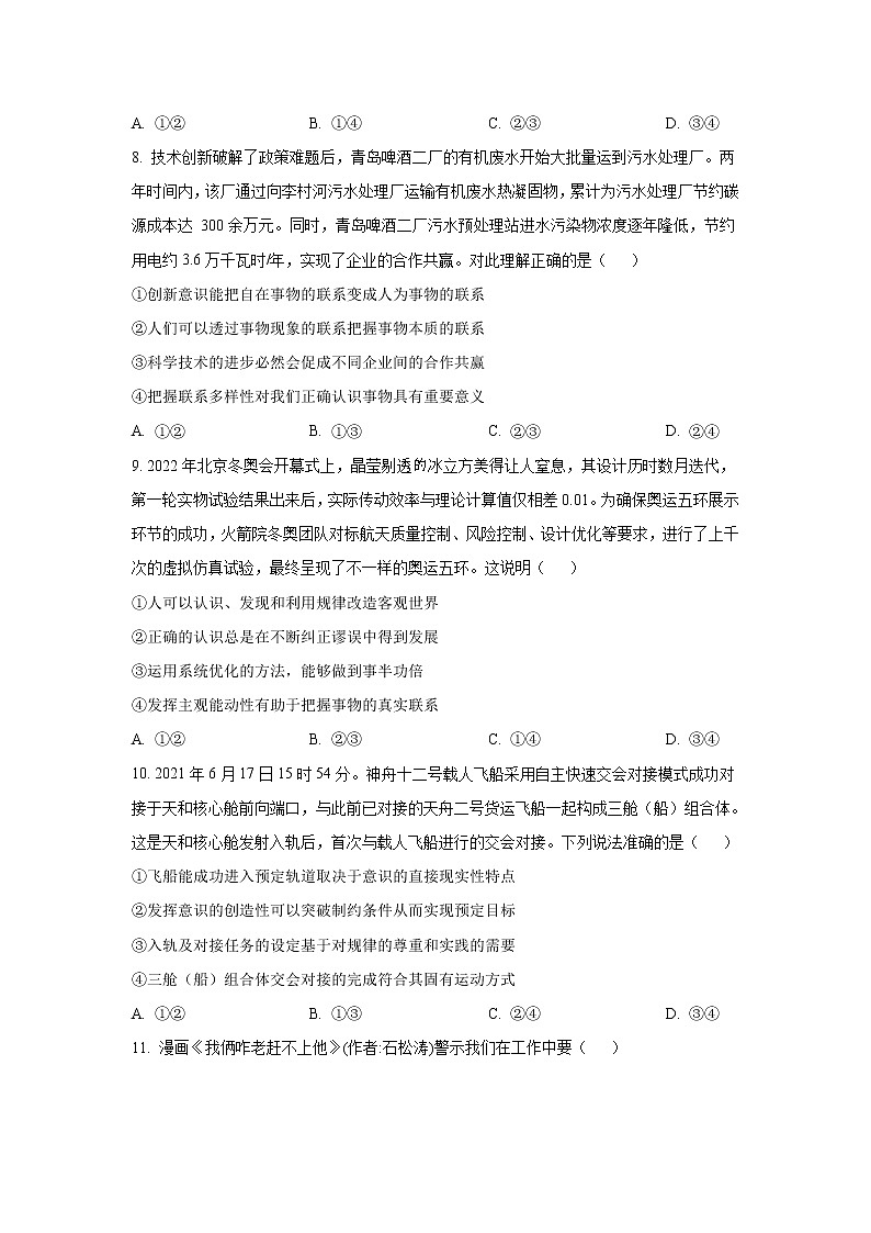 2022-2023学年广东省珠海市实验中学高二上学期第一次段考政治试卷第3页