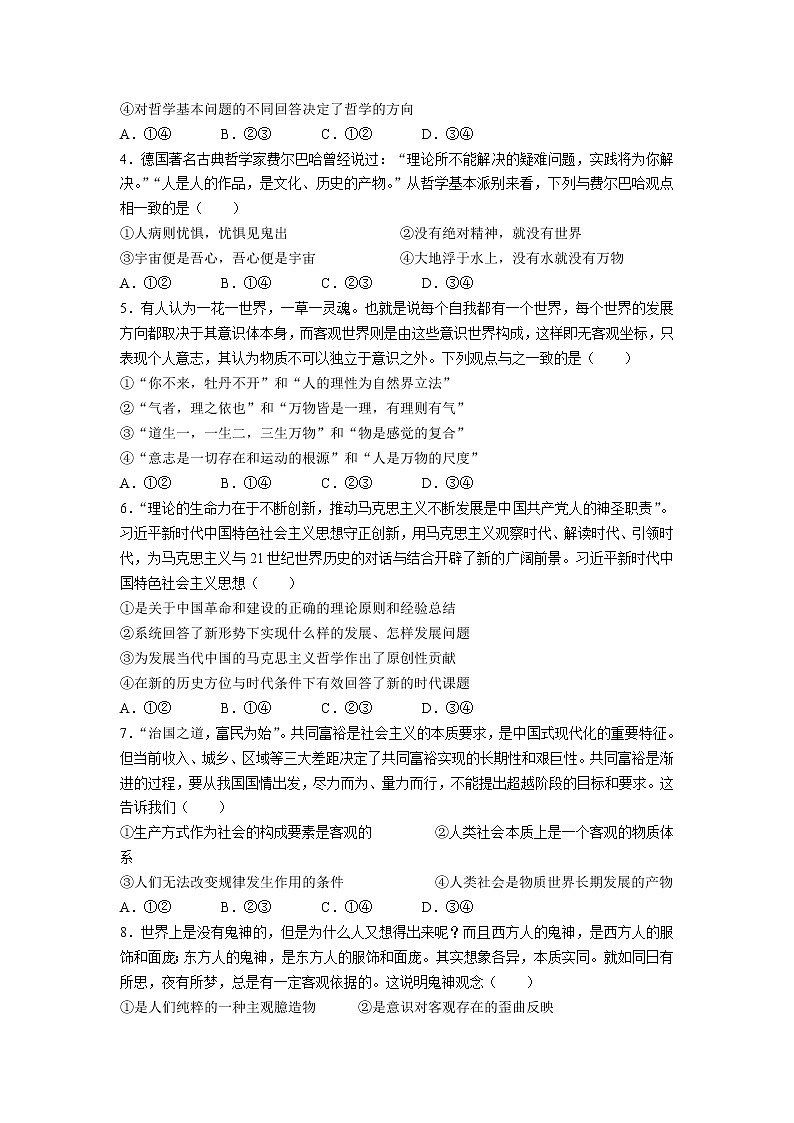 2022-2023学年安徽省马鞍山市高二上学期阶段联考政治试卷02