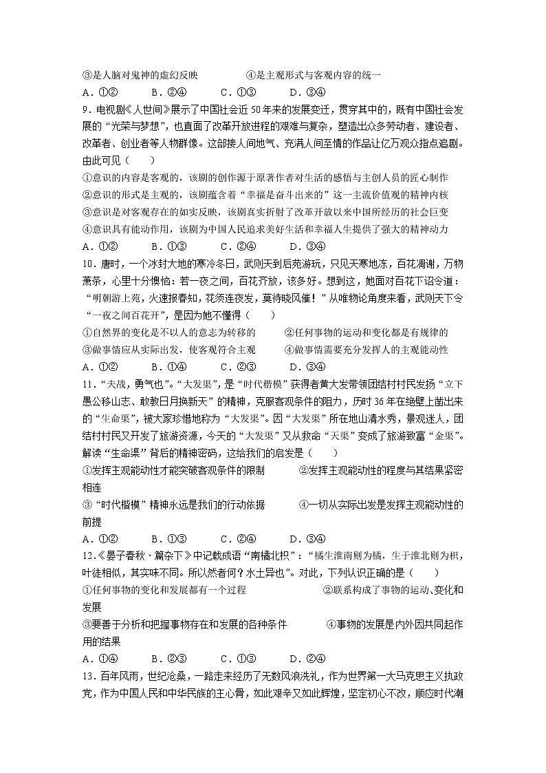 2022-2023学年安徽省马鞍山市高二上学期阶段联考政治试卷03