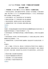 2022-2023学年江苏省南通市如皋市高二上学期期末考试 政治 Word版含解析