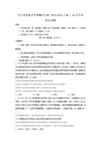 2022-2023学年辽宁省实验中学东戴河分校高二10月月考政治试卷