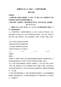 2022-2023学年山东省淄博市第四中学高二上学期期末学情自测政治试题 word版含解析