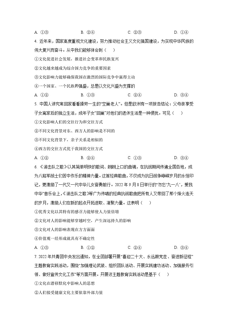 2022-2023学年陕西省咸阳市礼泉县高二上学期中期学科素养评价政治试卷02