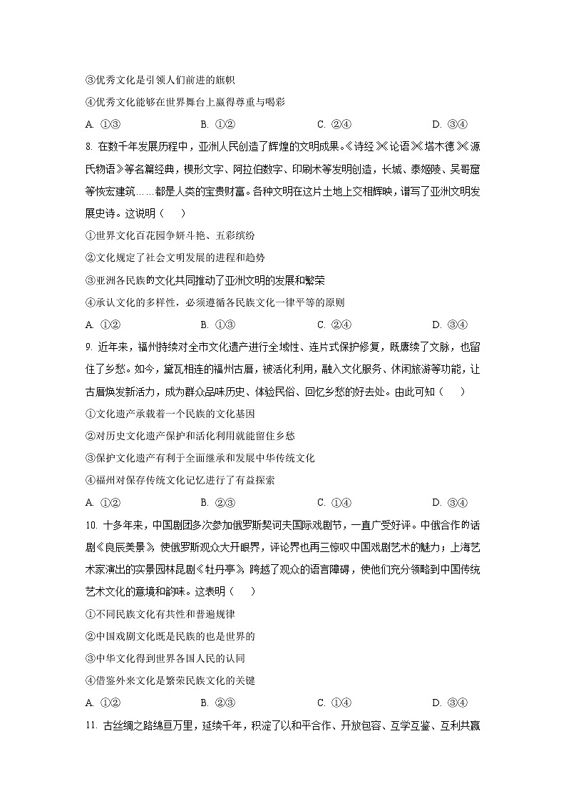 2022-2023学年陕西省咸阳市礼泉县高二上学期中期学科素养评价政治试卷03