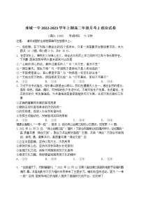 福建省连城县第一中学2022-2023学年高二上学期月考二政治试卷