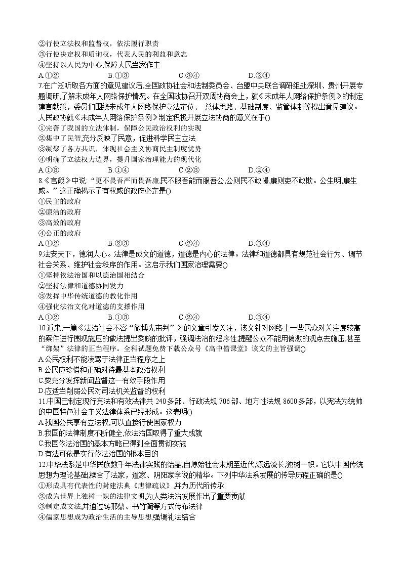 甘肃省嘉峪关市等3地2022-2023学年高二上学期期末考试政治试卷02