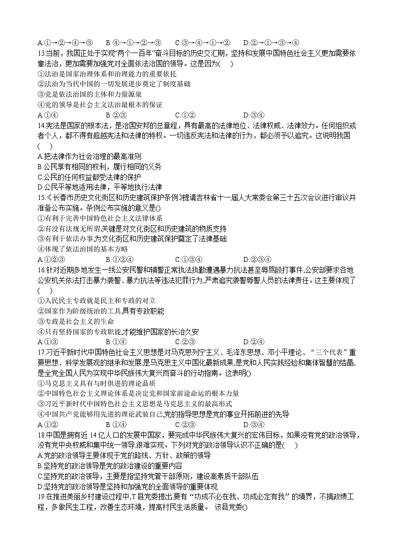 甘肃省嘉峪关市等3地2022-2023学年高二上学期期末考试政治试卷03