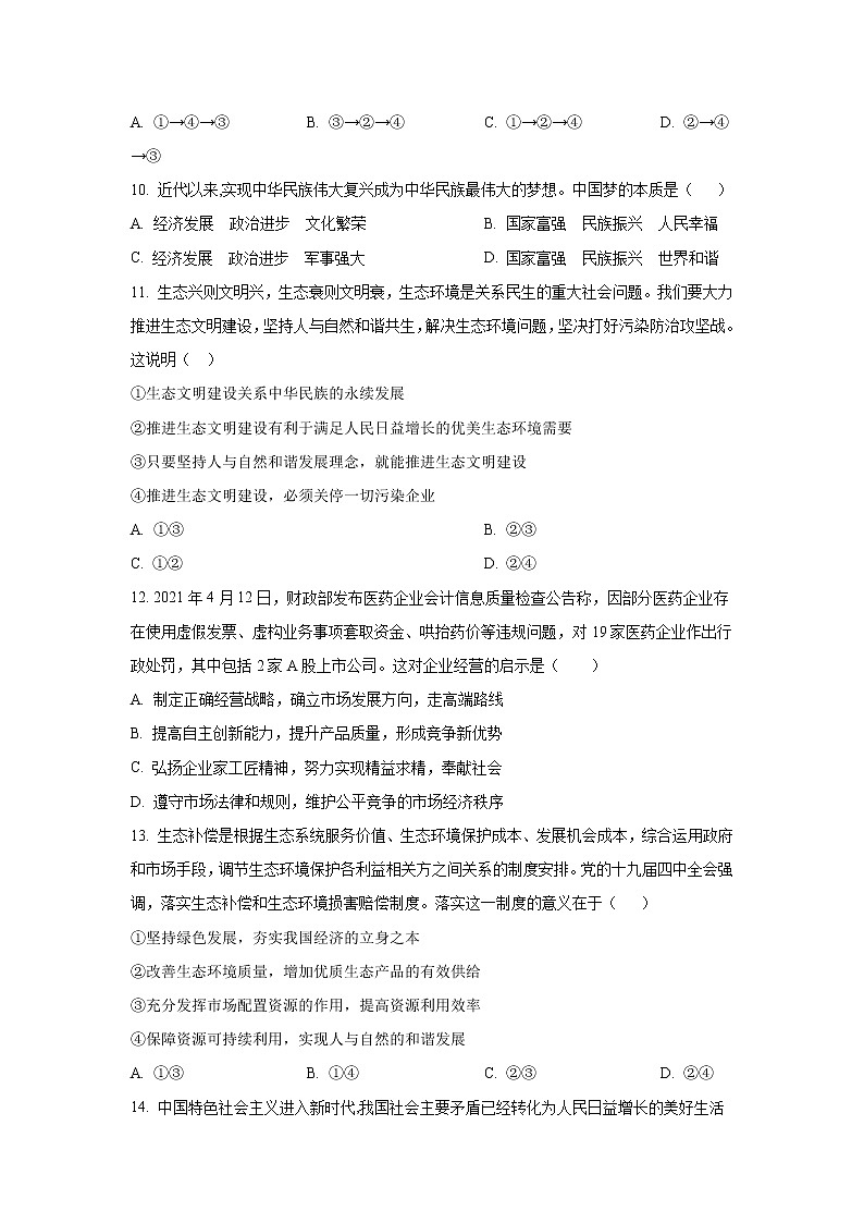 辽宁省凤城市第一中学2022-2023学年高二上学期期初考试政治试卷第3页