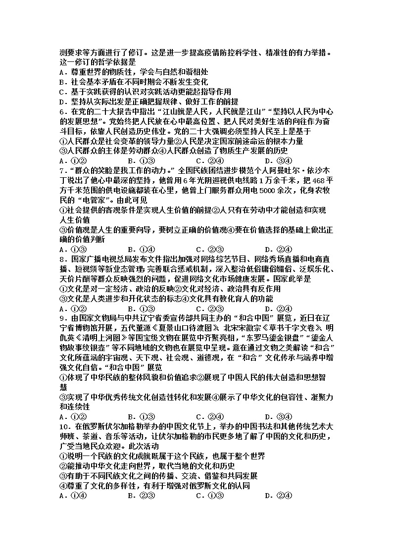 江西省丰城中学2022-2023学年高二上学期期末考试政治试卷02