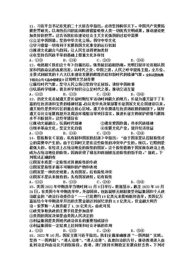 江西省丰城中学2022-2023学年高二上学期期末考试政治试卷03