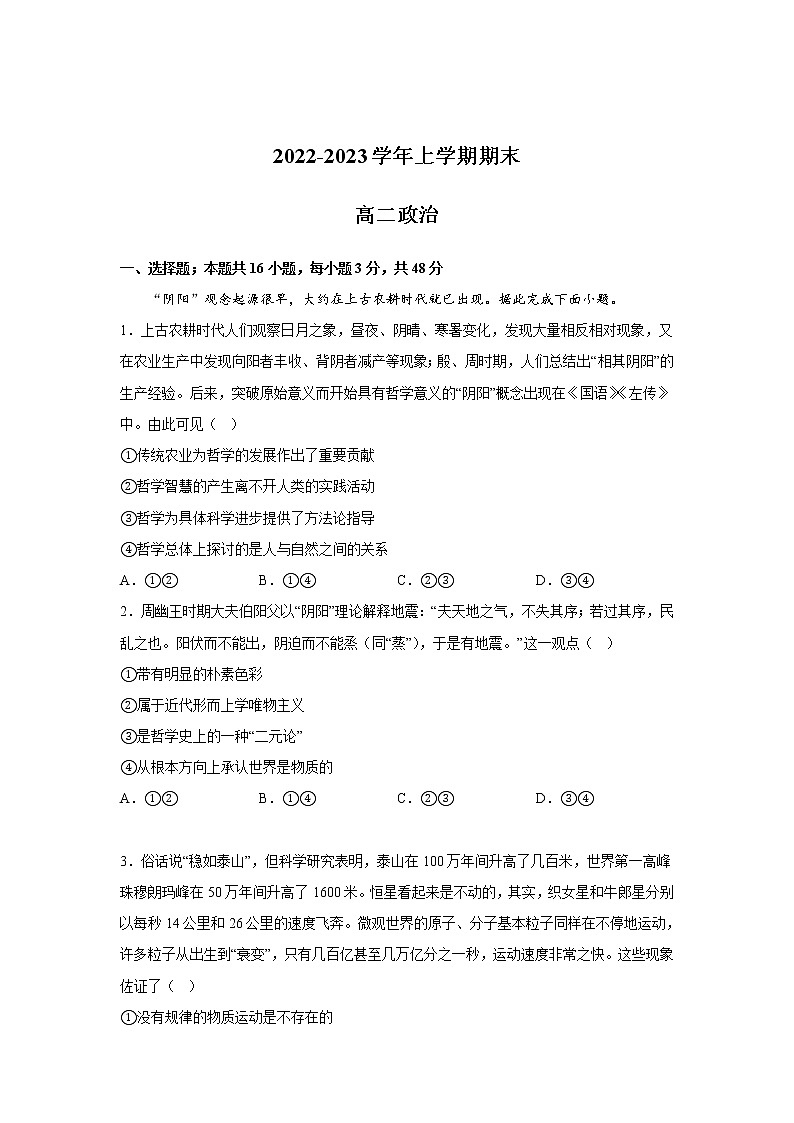 陕西省重点中学2022-2023学年高二上学期期末考试政治试卷01