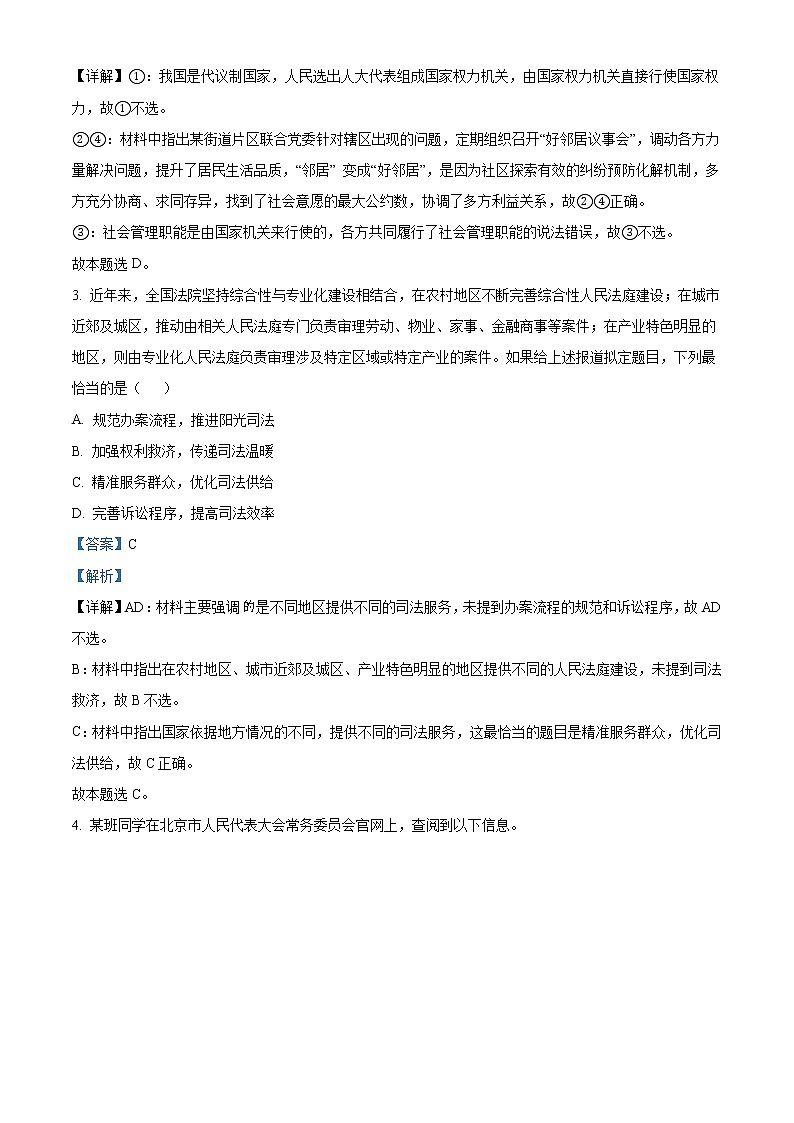 2023届北京市石景山区高三上学期期末考试政治试题 Word版含解析02