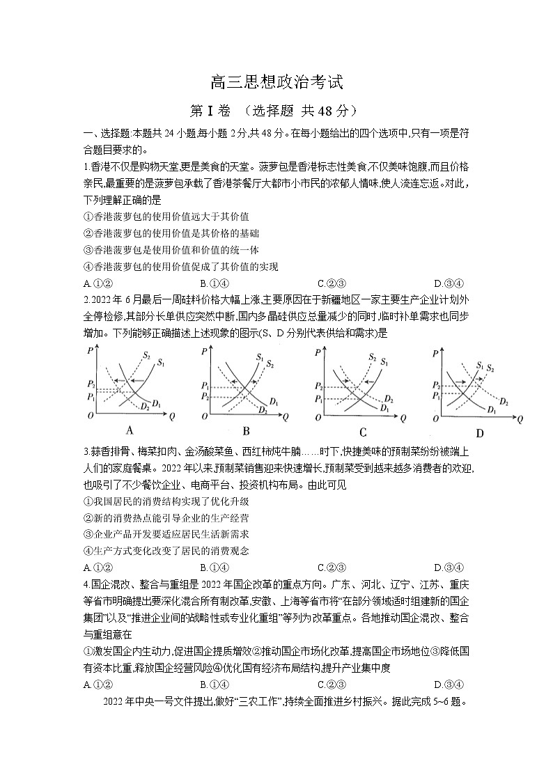 2023届河南省安阳市高三上学期开学考试政治试卷01