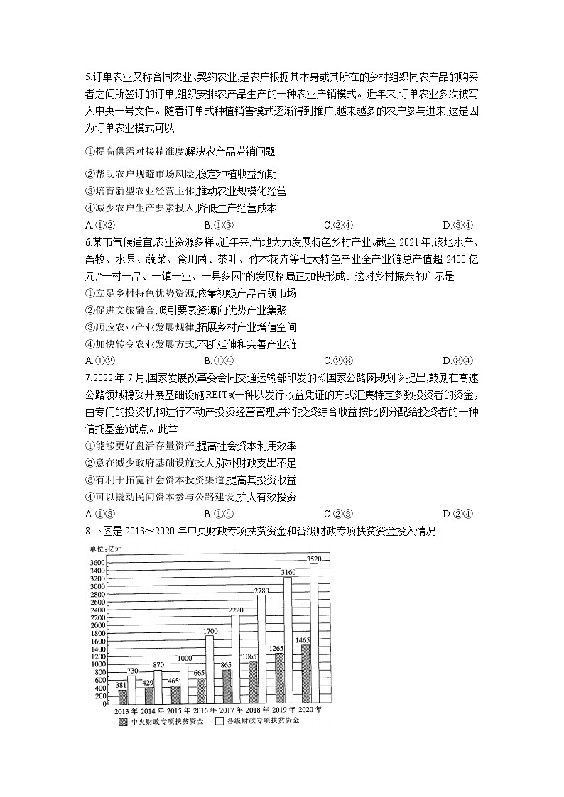 2023届河南省安阳市高三上学期开学考试政治试卷02
