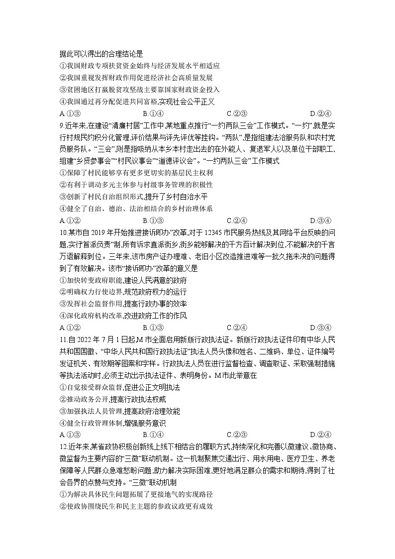 2023届河南省安阳市高三上学期开学考试政治试卷03