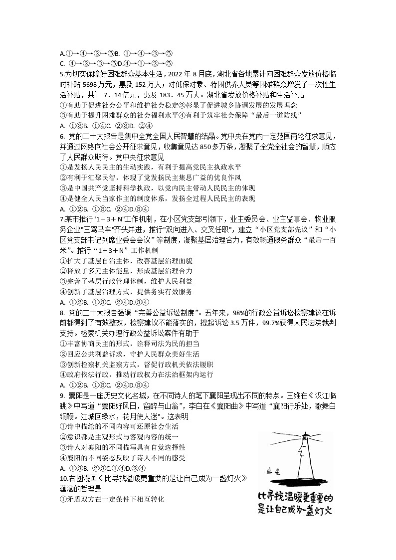 2023届湖北省部分地市州高三上学期元月调考政治试卷第2页