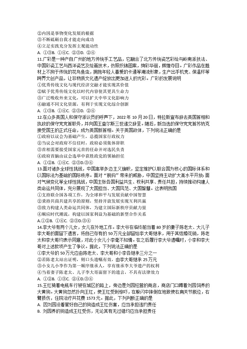 2023届湖北省部分地市州高三上学期元月调考政治试卷第3页